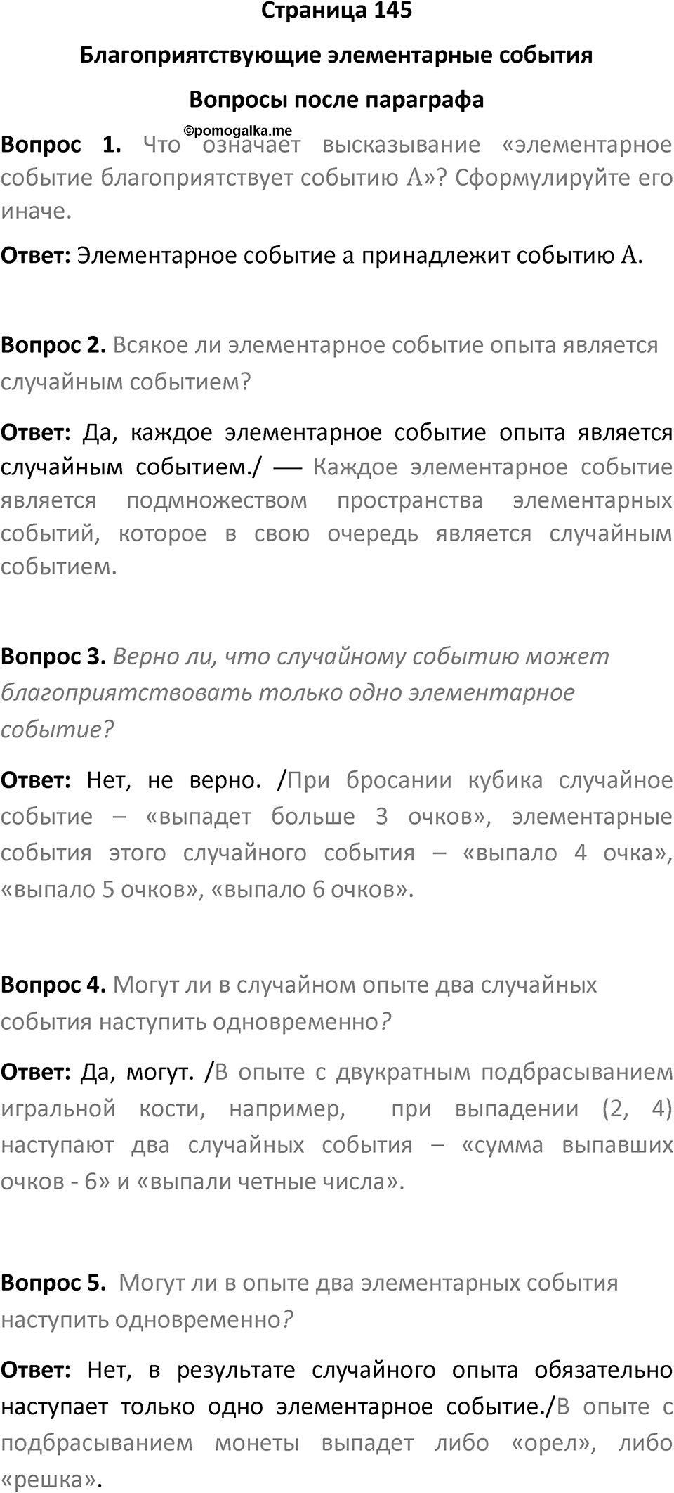 Страница 145 Вопросы после параграфа — решение 1