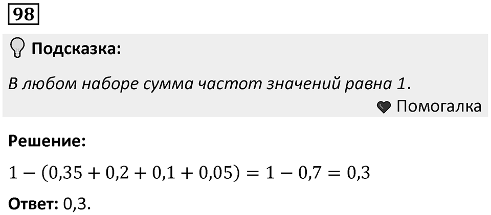 Номер 98 — решение 1