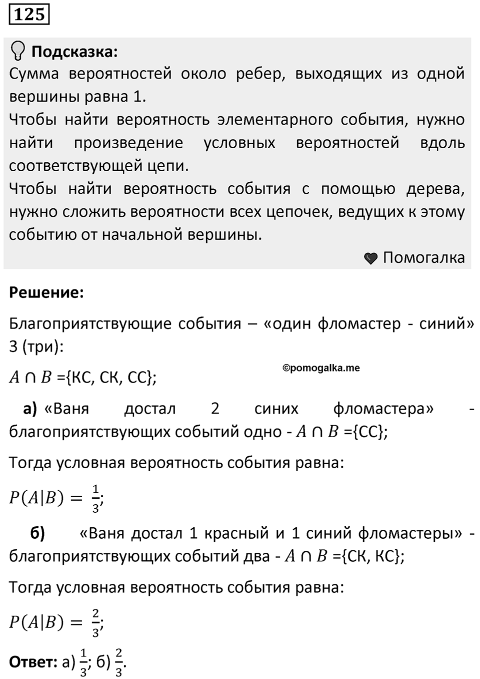 Номер 125 — решение 1
