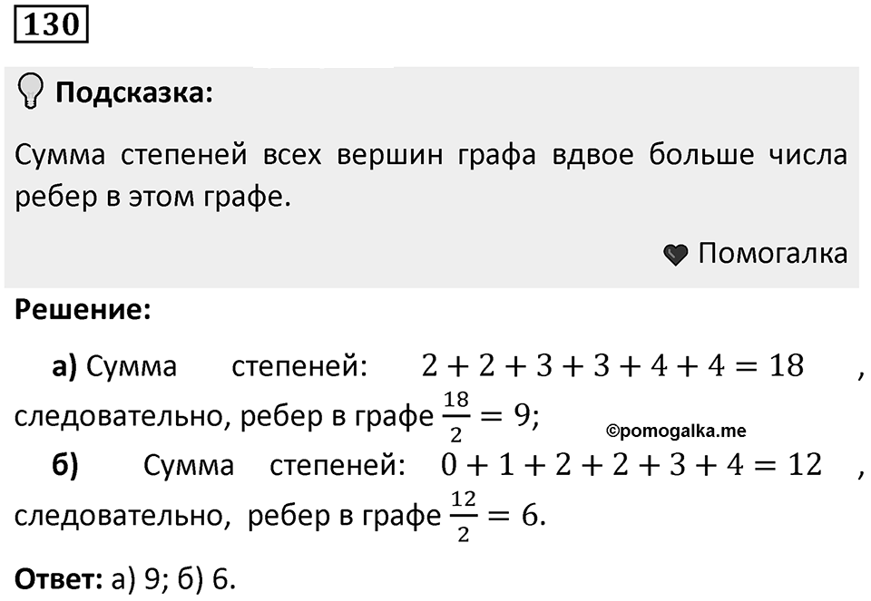 Номер 130 — решение 1