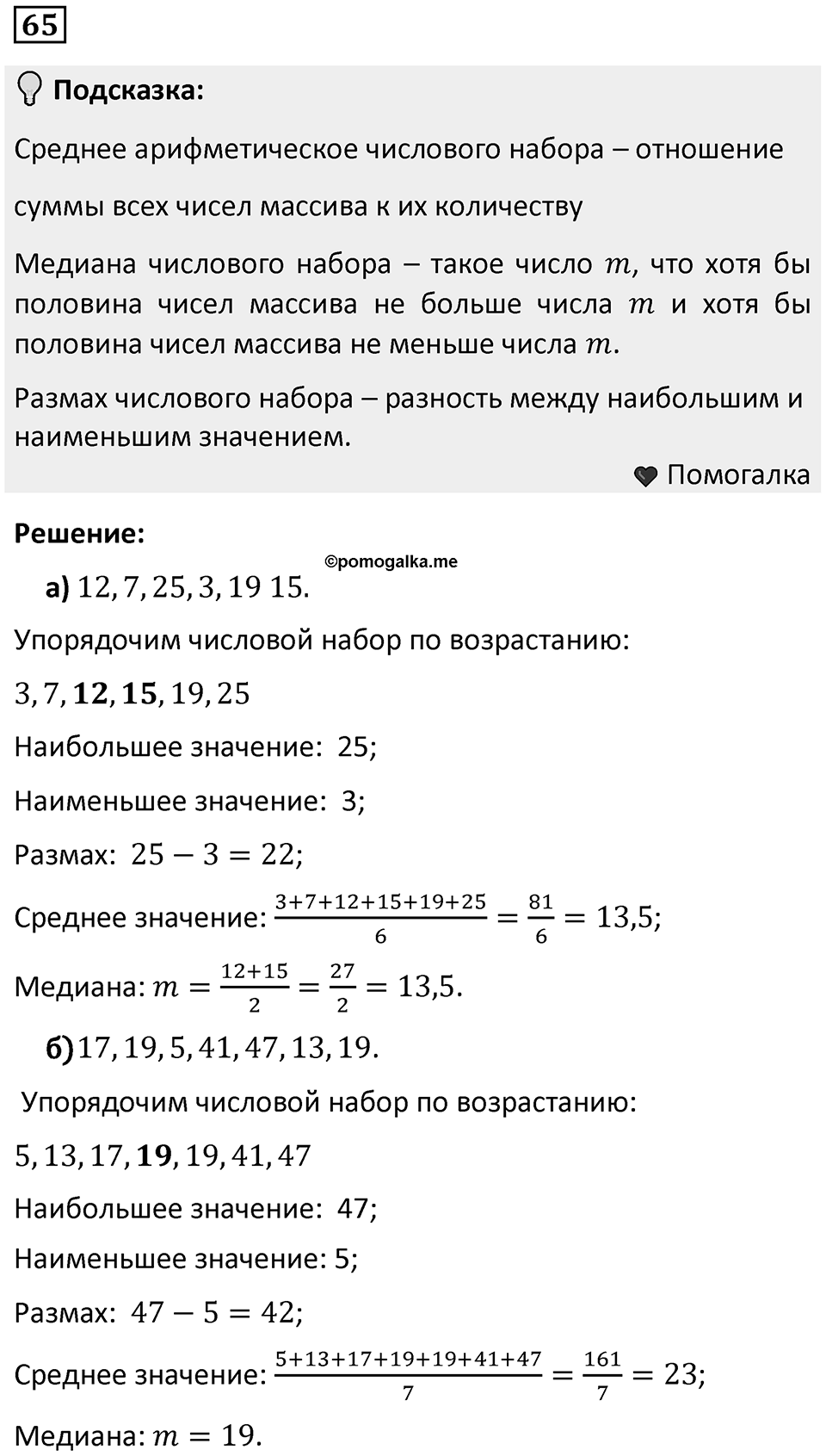 Номер 65 — решение 1