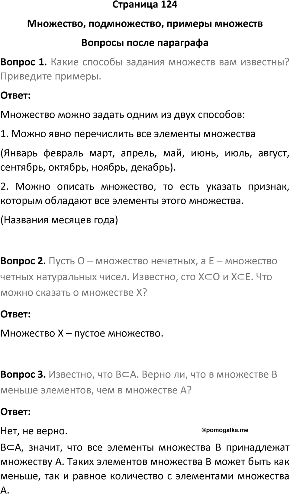 Страница 124 Вопросы после параграфа — решение 1
