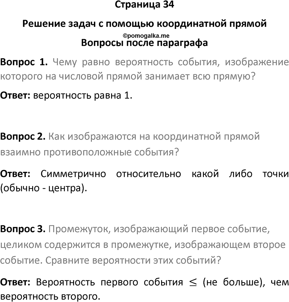 Страница 34 Вопросы после параграфа — решение 1