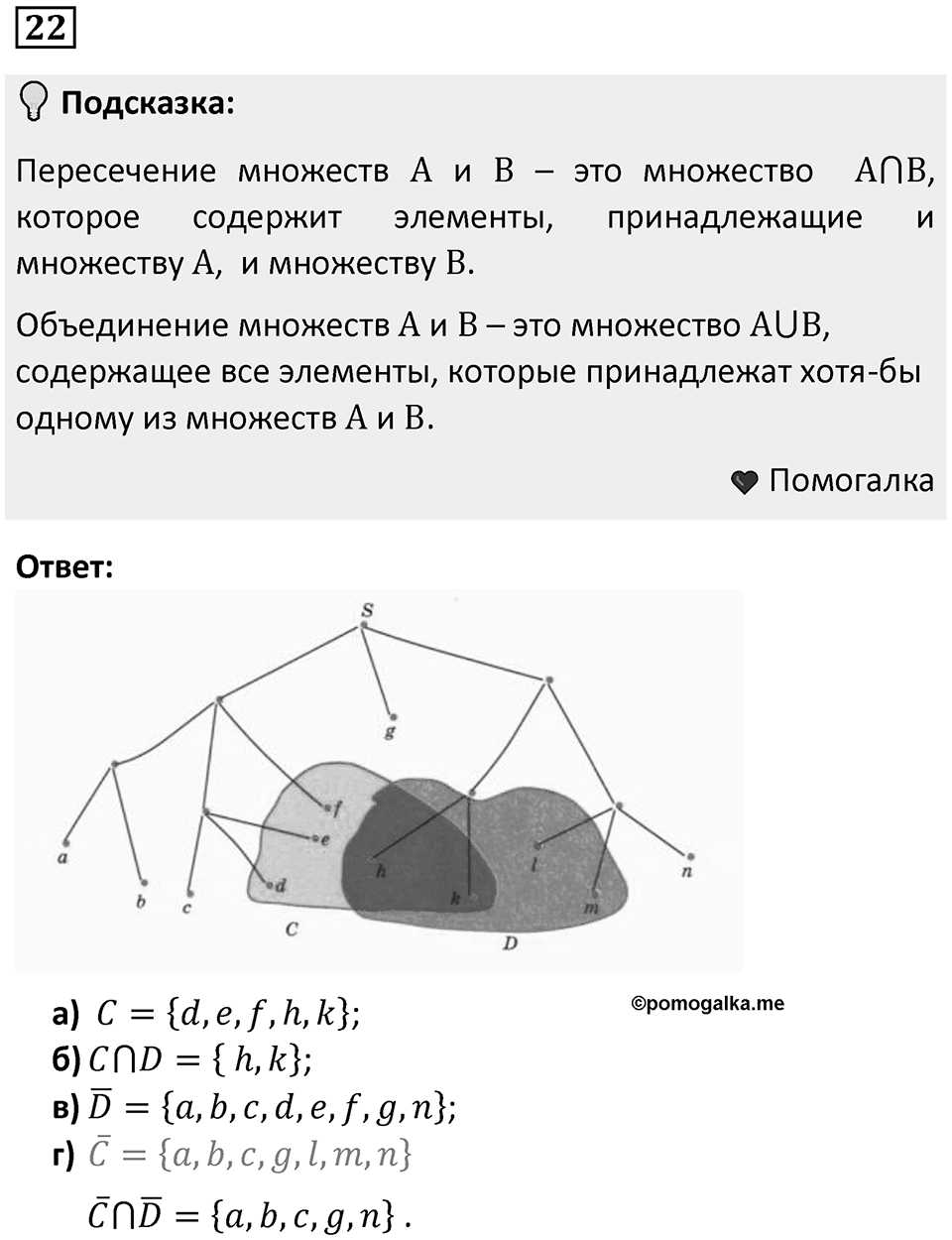 Номер 22 — решение 1