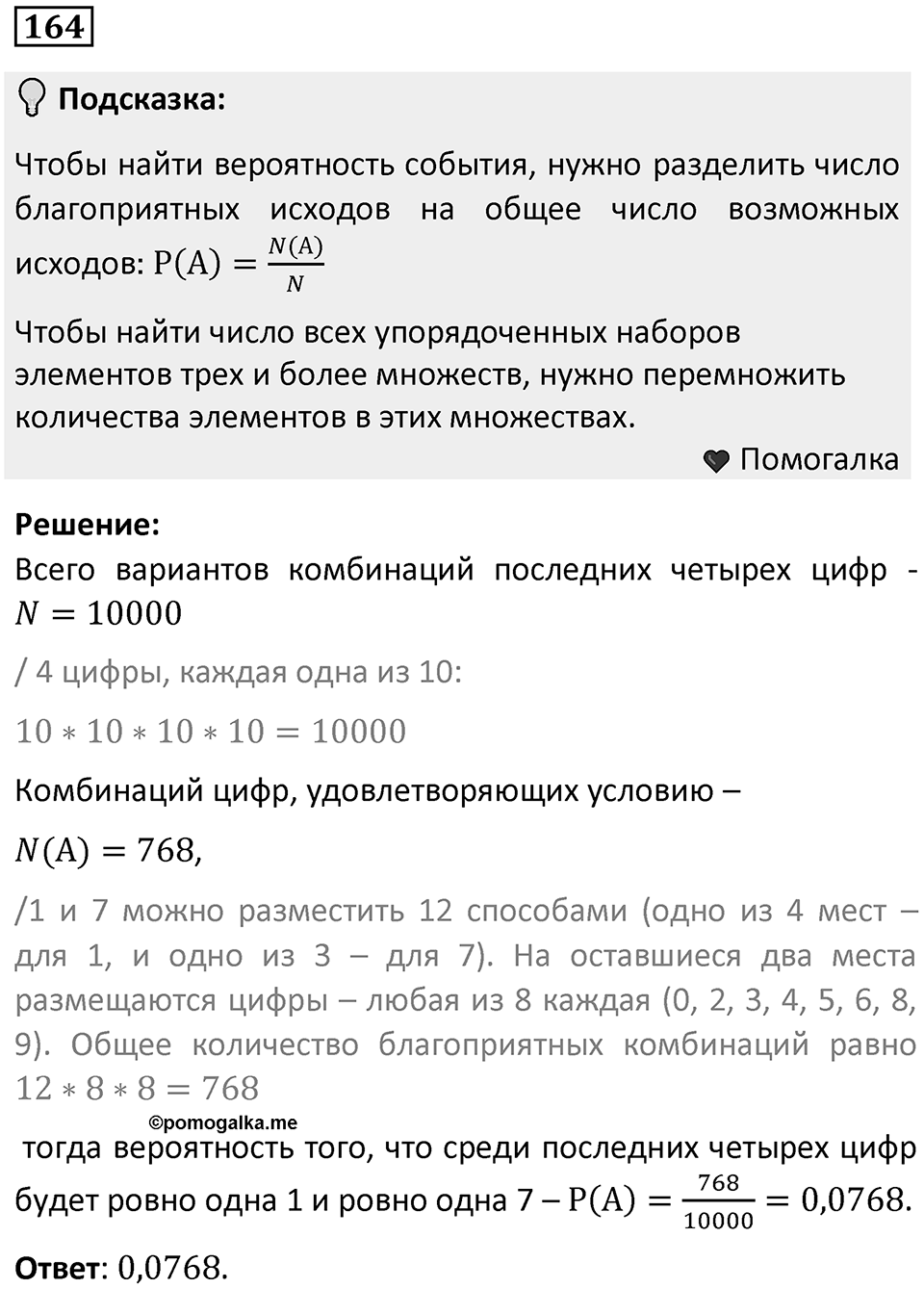 Номер 164 — решение 1