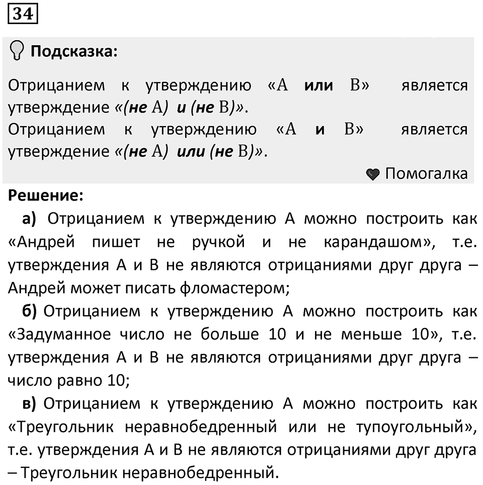 Номер 34 — решение 1
