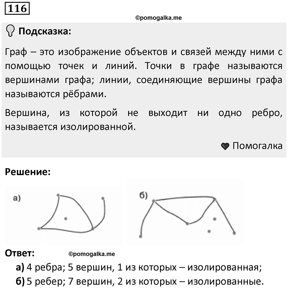 Номер 116 — решение 1