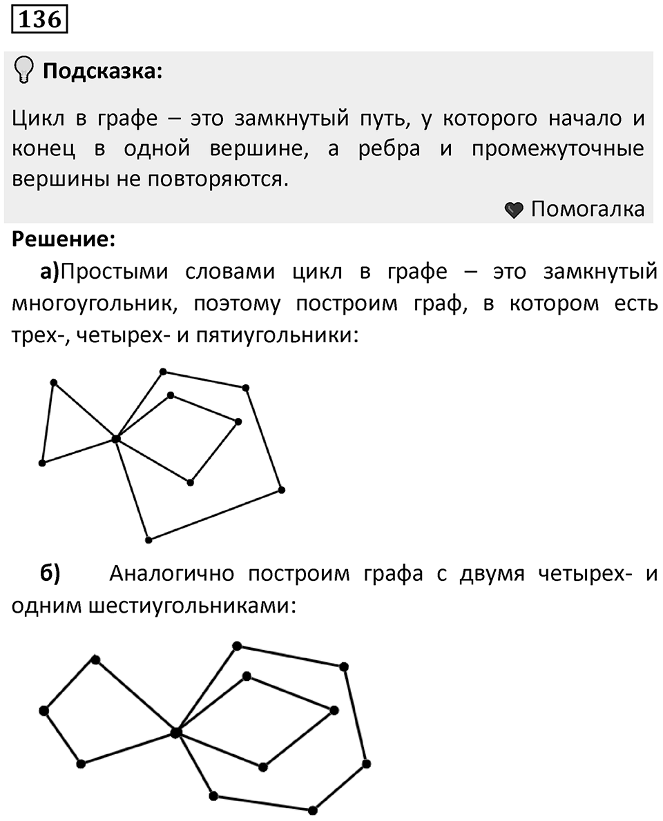 Номер 136 — решение 1