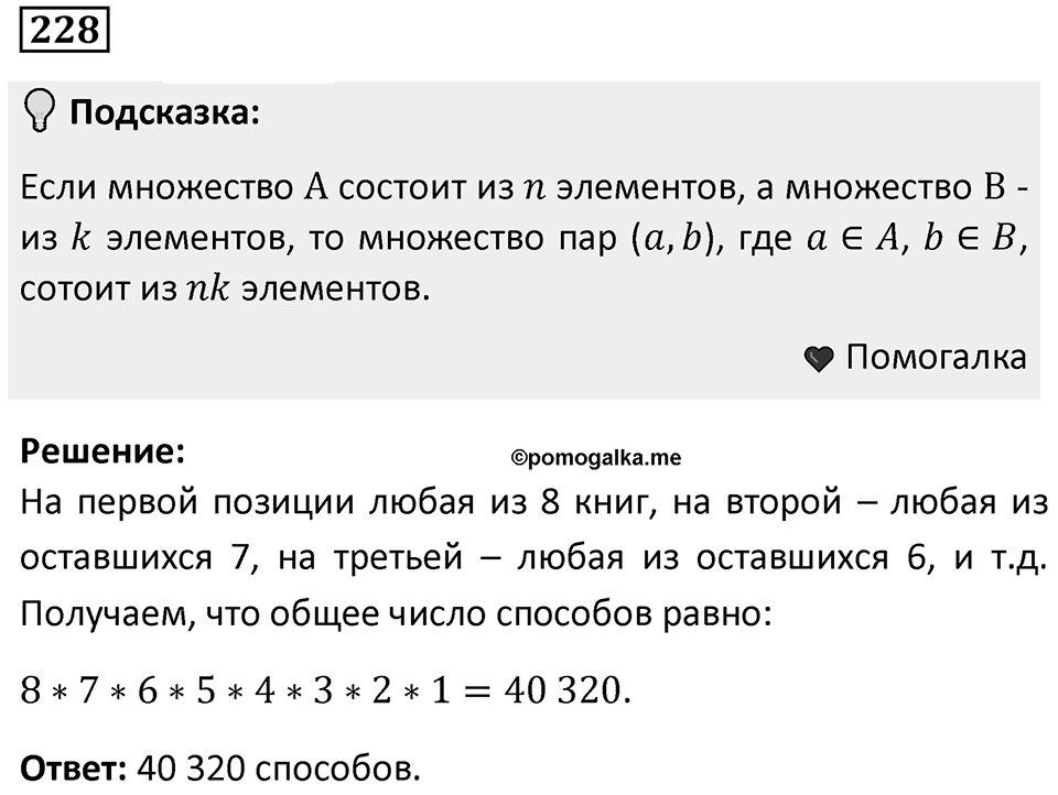 Номер 228 — решение 1