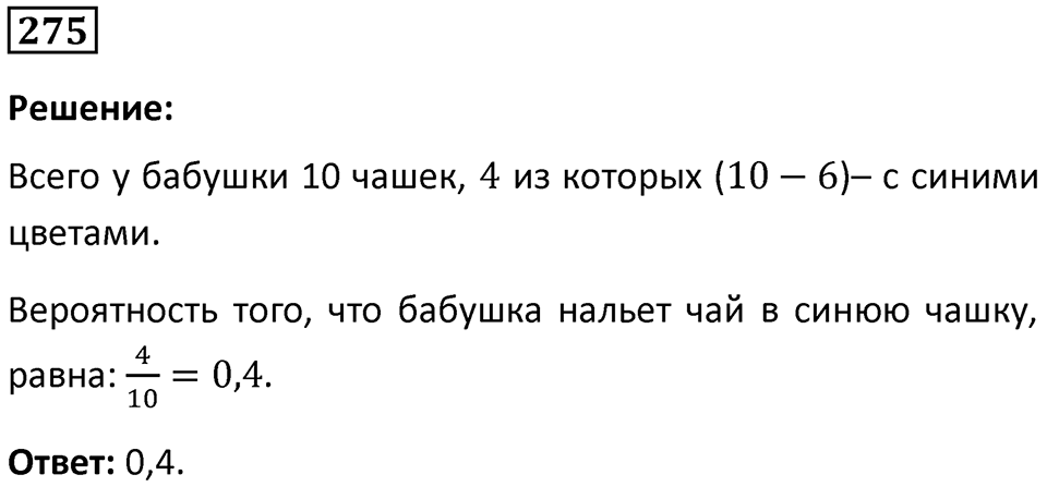 Номер 275 — решение 1