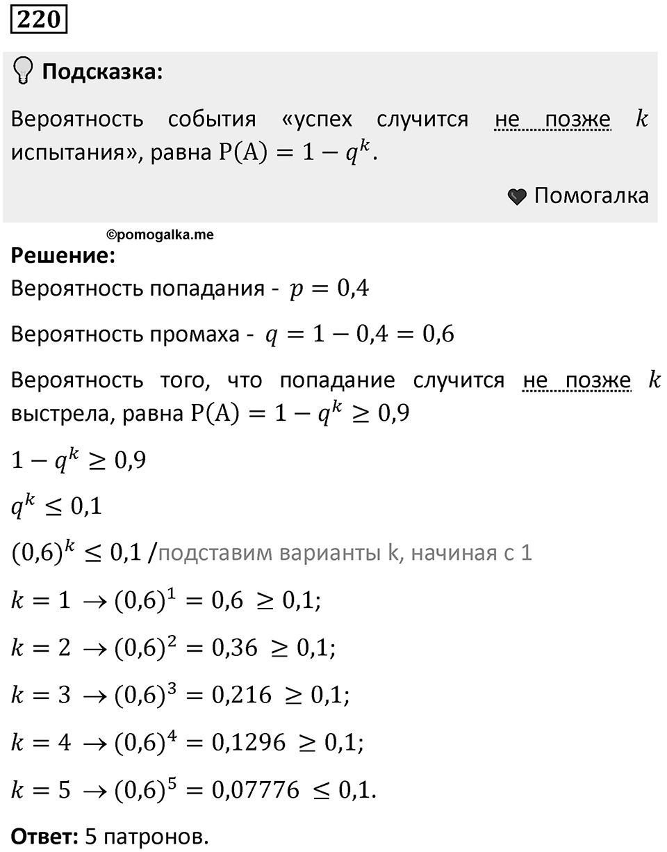 Номер 220 — решение 1