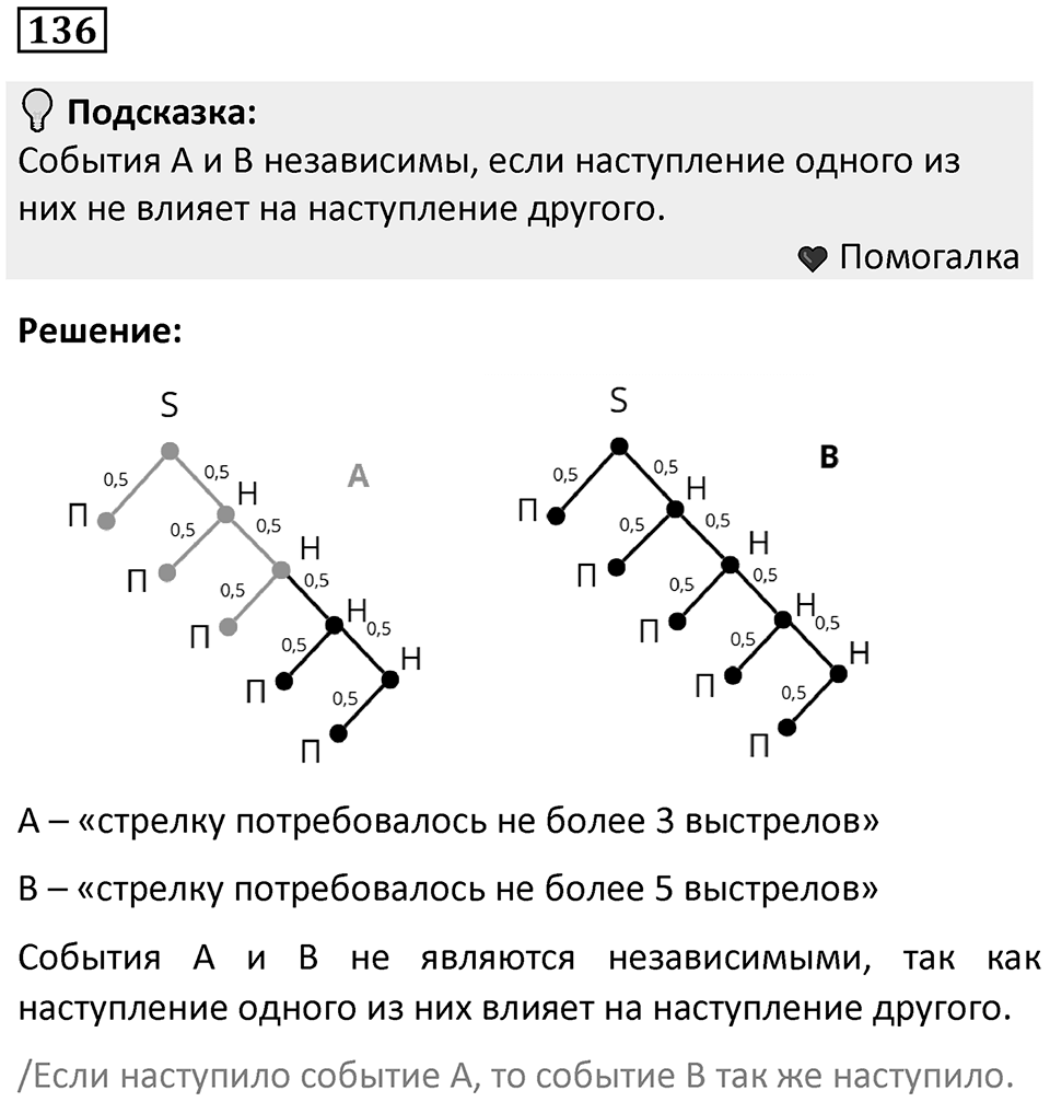 Номер 136 — решение 1