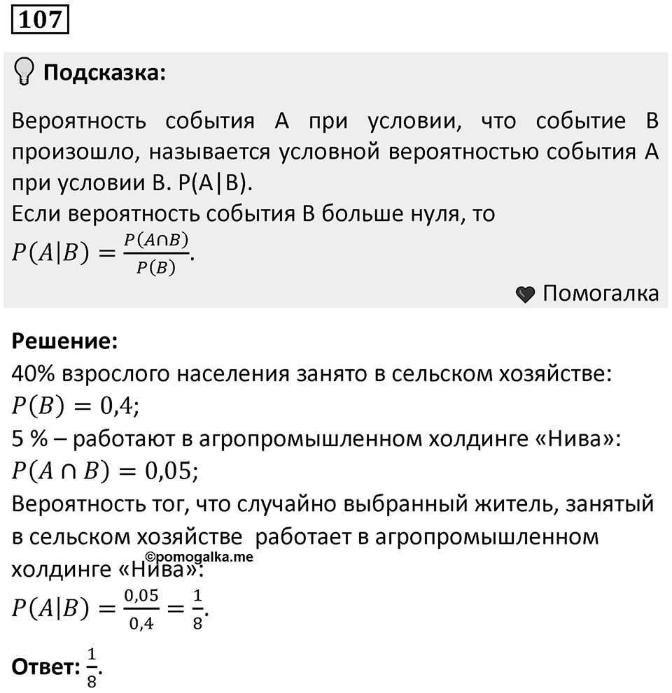 Номер 107 — решение 1