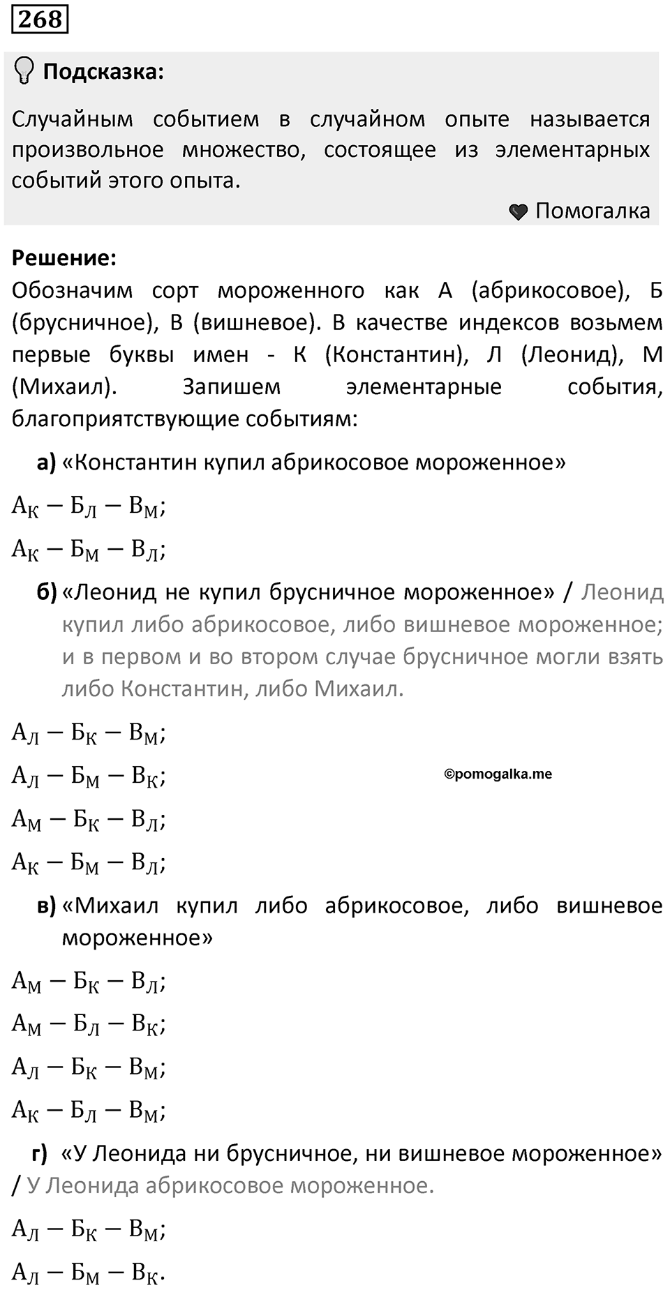 Номер 268 — решение 1