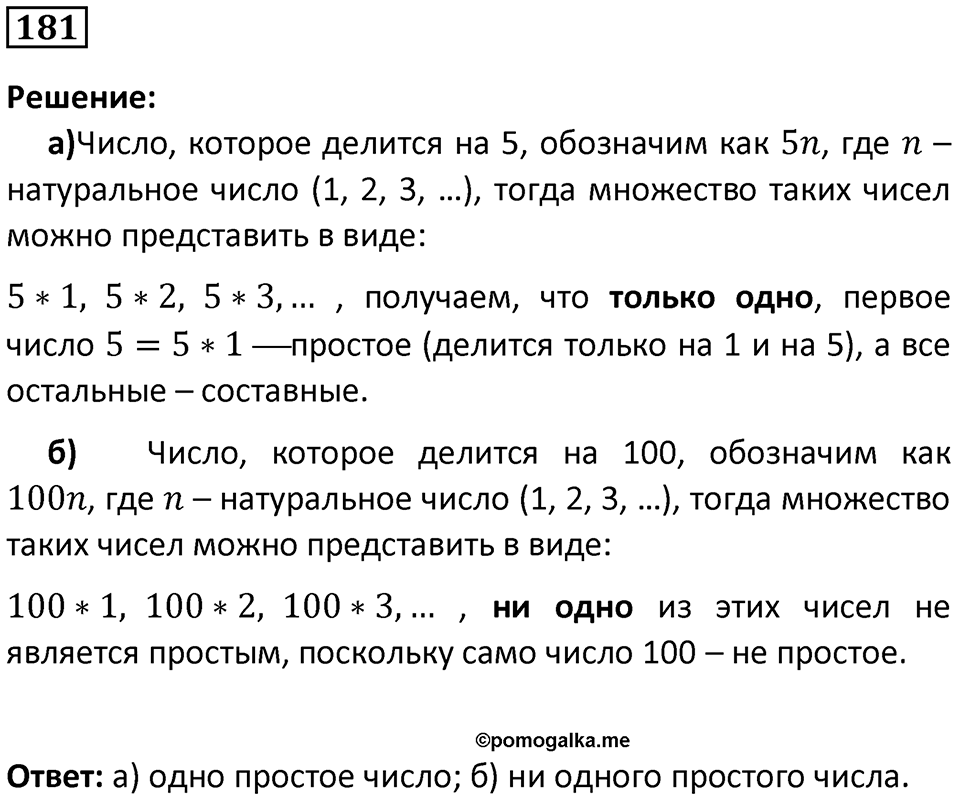 Номер 181 — решение 1