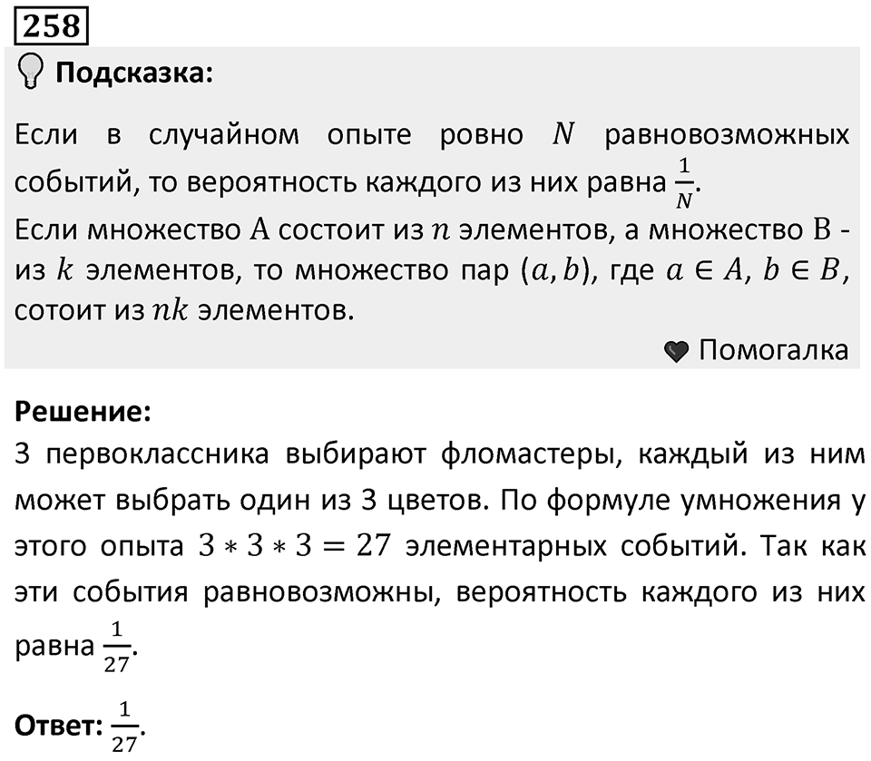 Номер 258 — решение 1