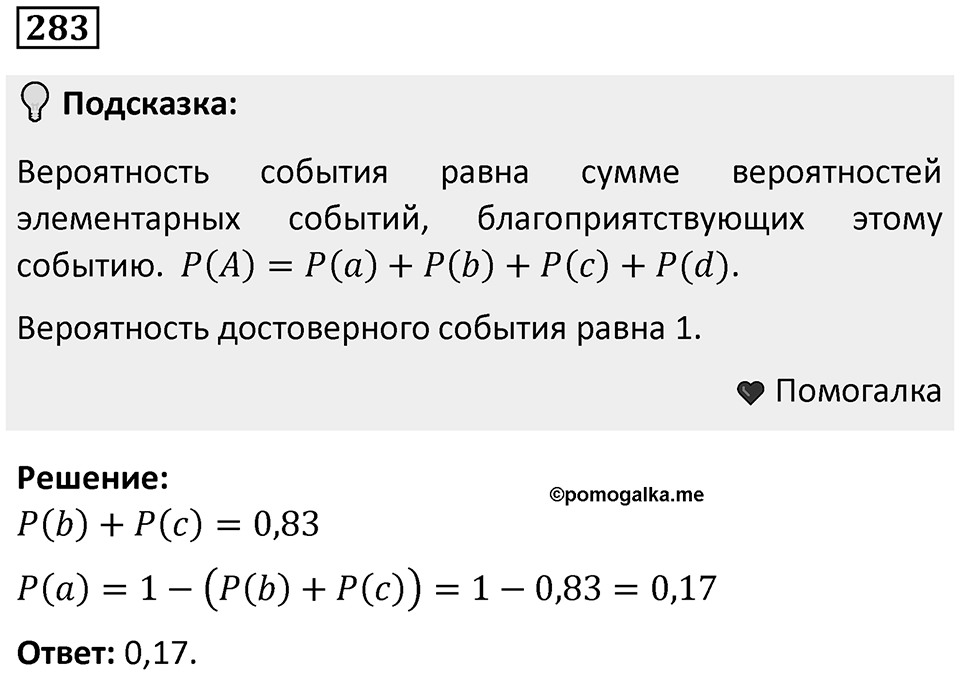 Номер 283 — решение 1
