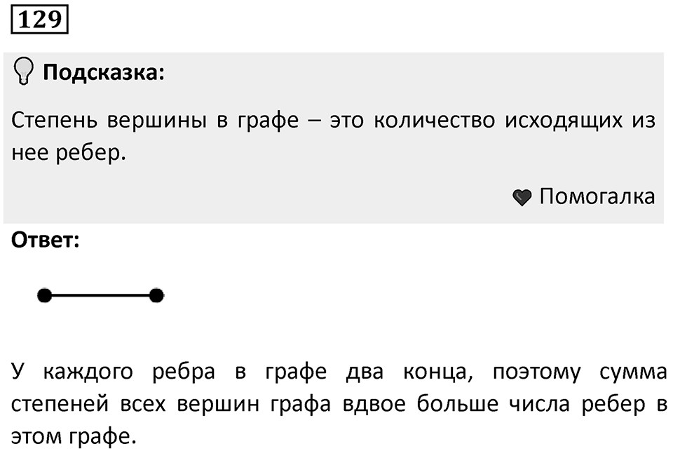 Номер 129 — решение 1