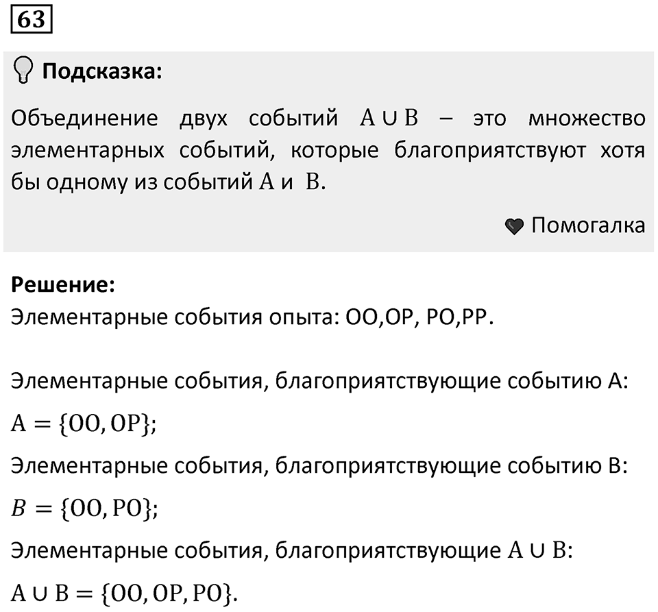 Номер 63 — решение 1