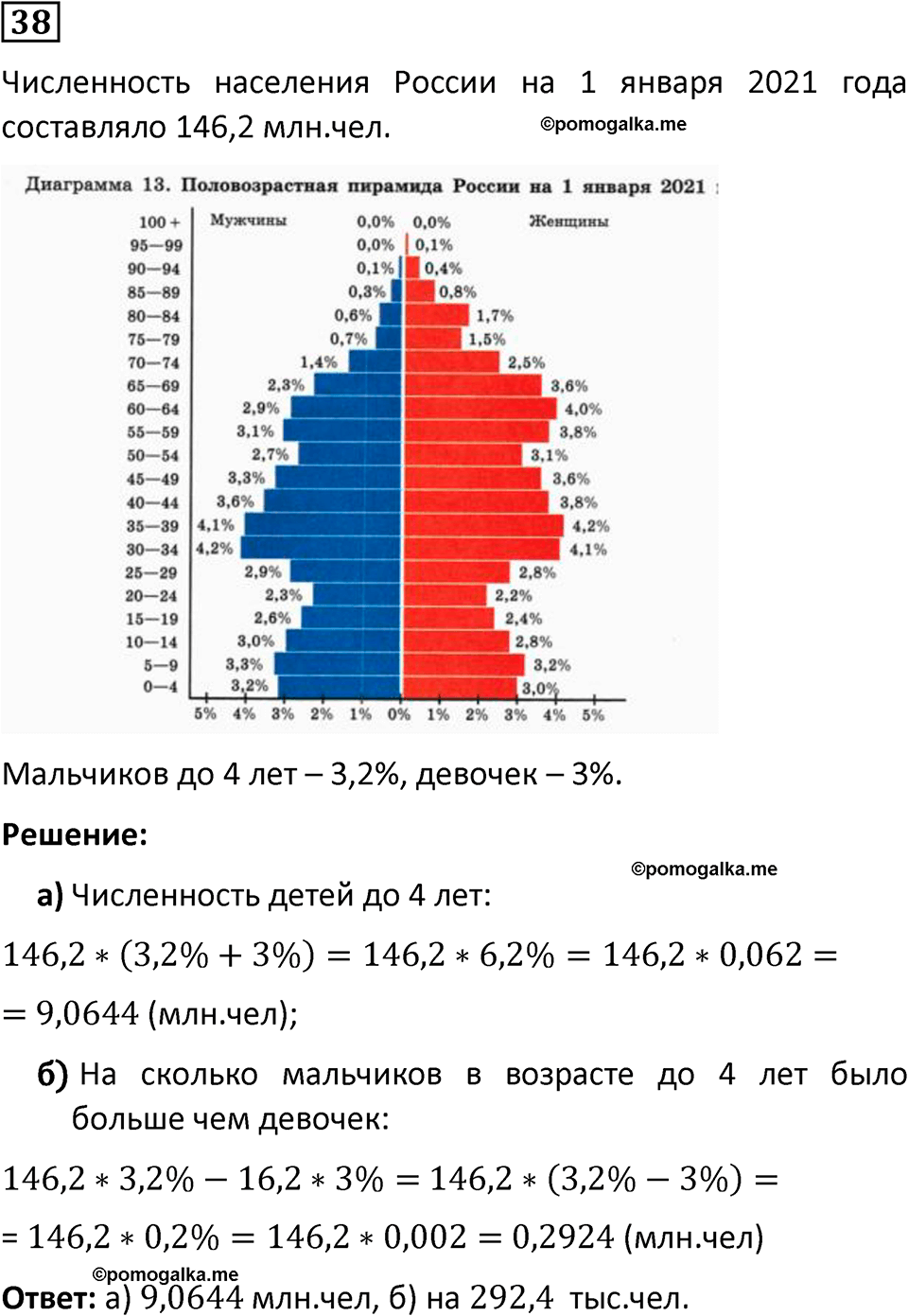 Номер 38 — решение 1