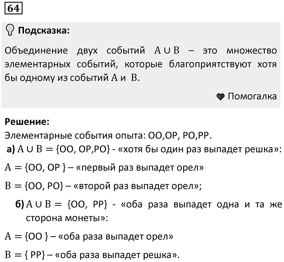 Номер 64 — решение 1