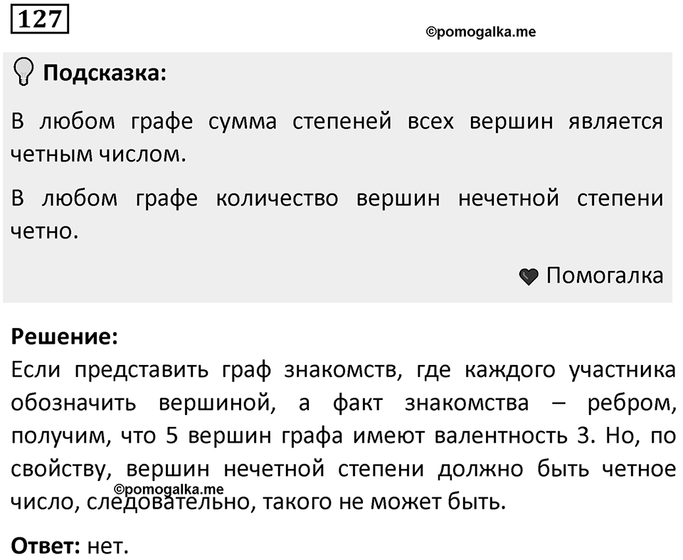 Номер 127 — решение 1