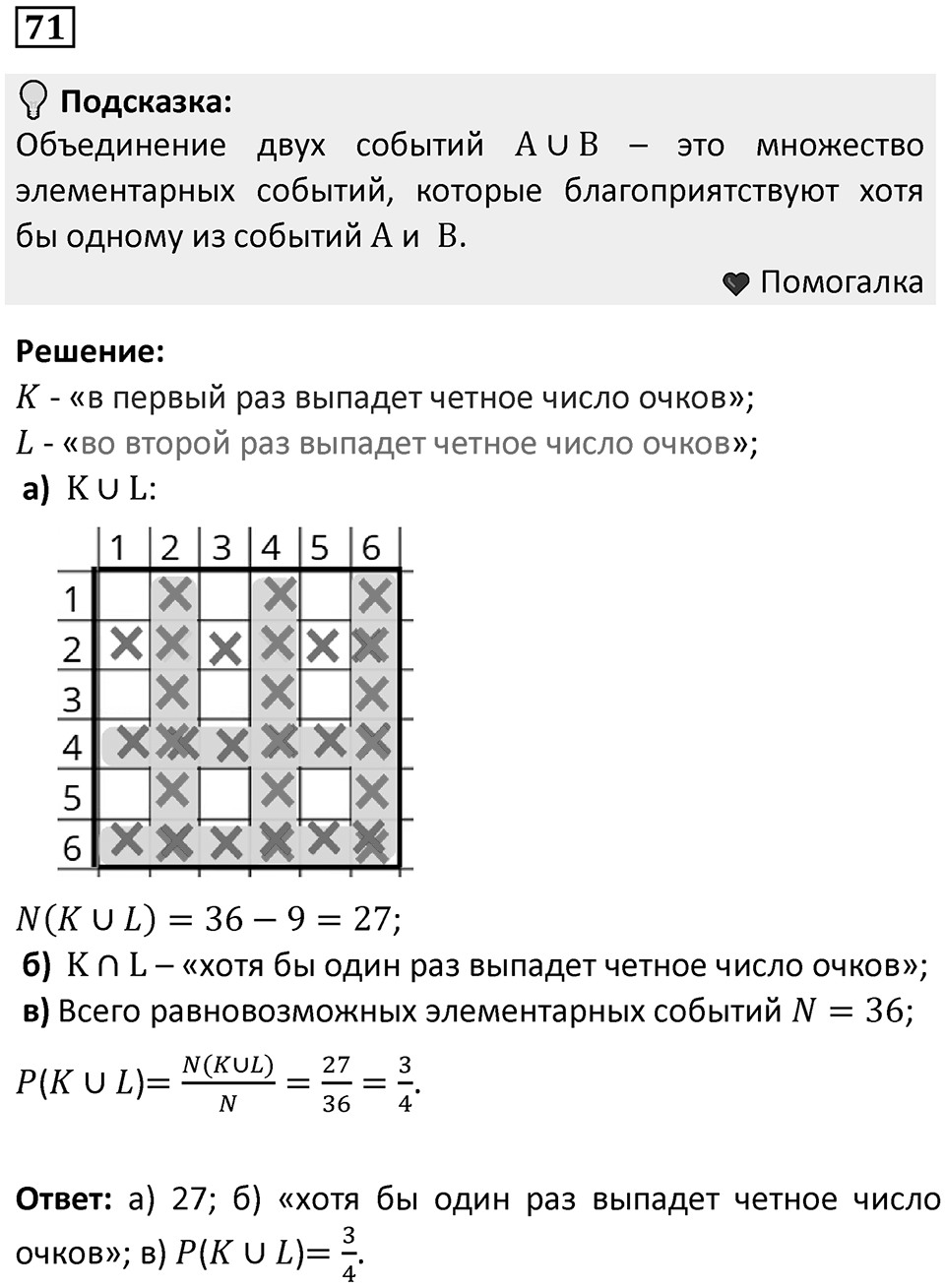 Номер 71 — решение 1