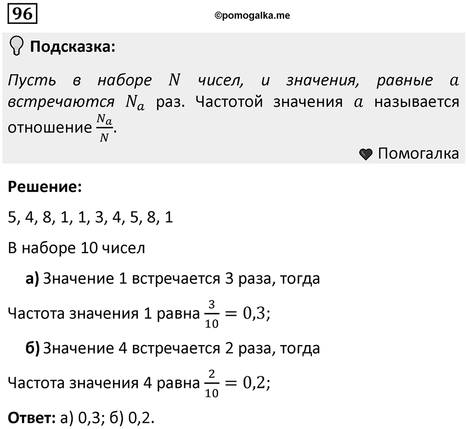 Номер 96 — решение 1