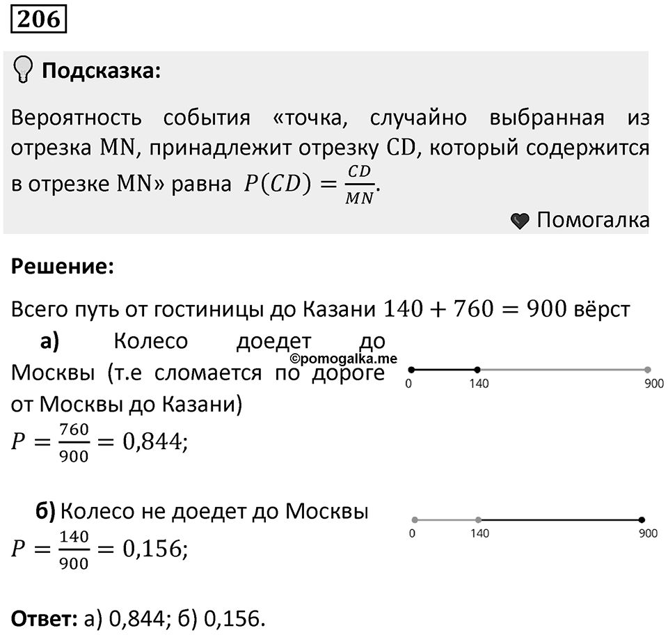 Номер 206 — решение 1