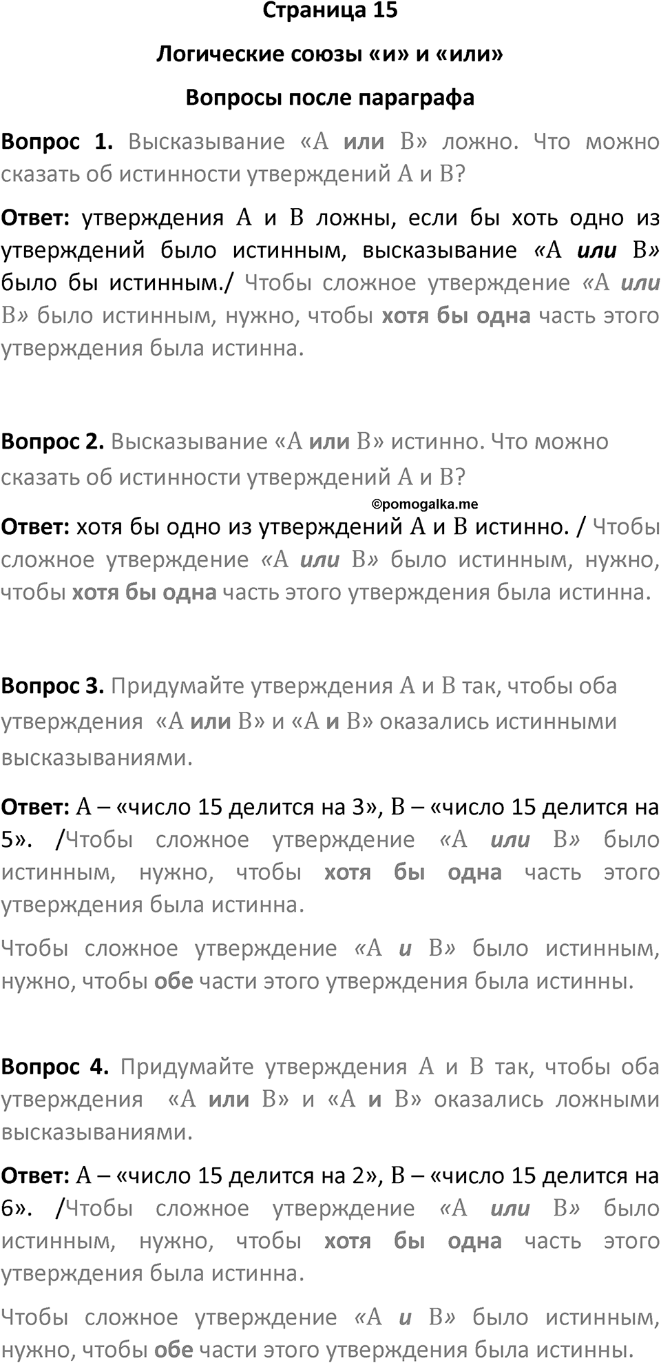Страница 15 Вопросы после параграфа — решение 1