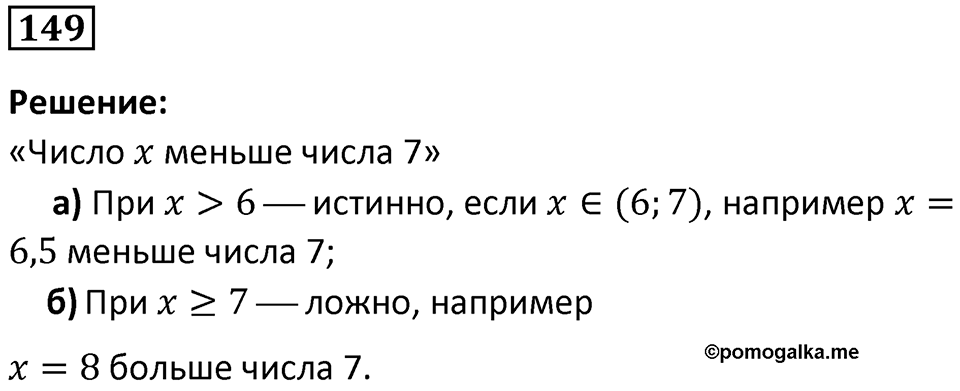 Номер 149 — решение 1