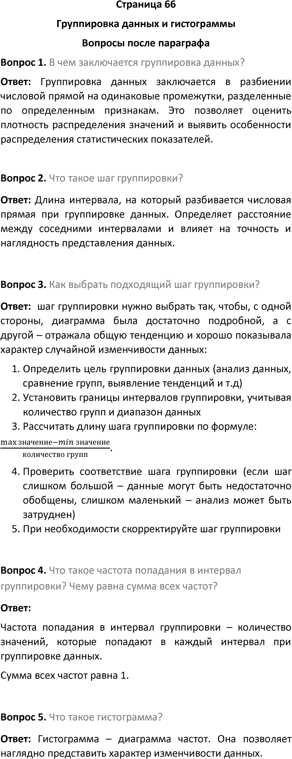 Страница 66 Вопросы после параграфа — решение 1
