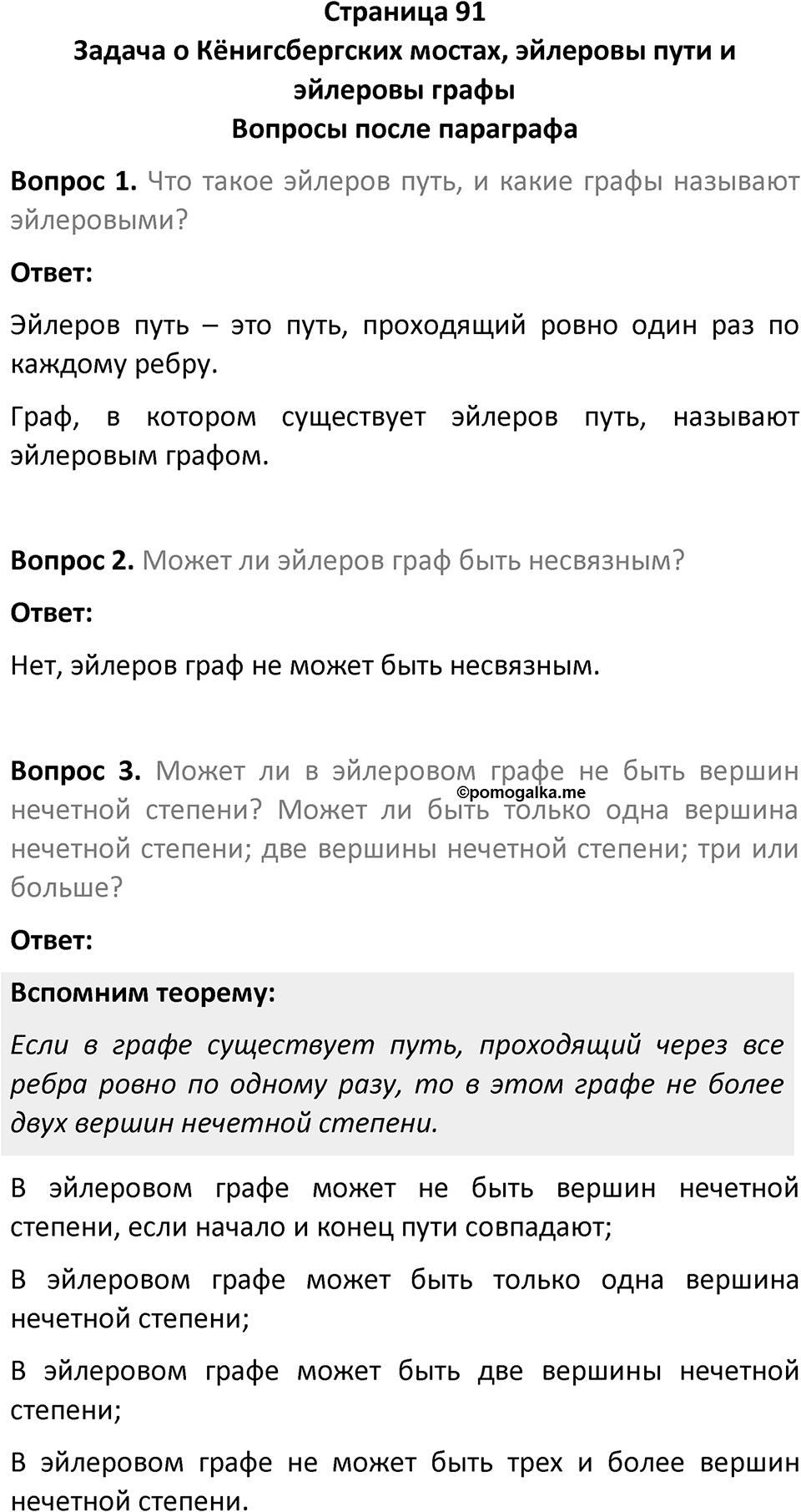 Страница 91 Вопросы после параграфа — решение 1