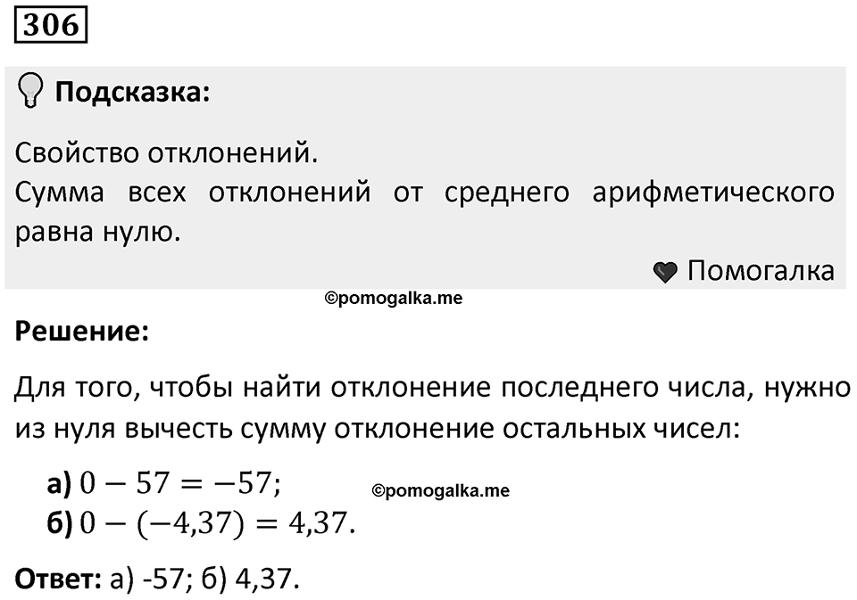 Номер 306 — решение 1