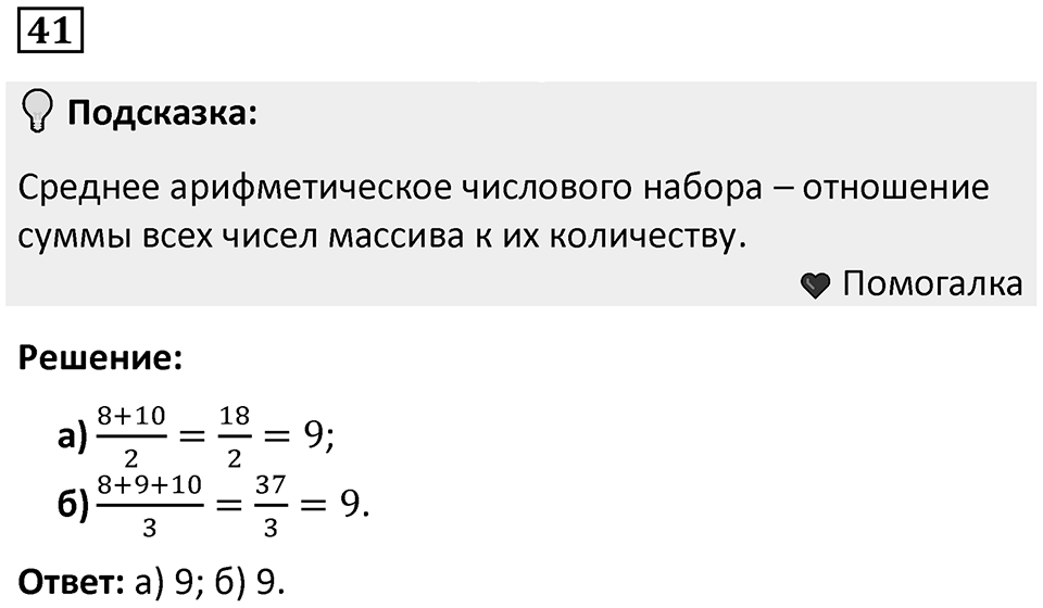 Номер 41 — решение 1