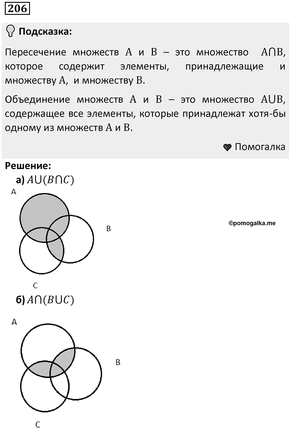 Номер 206 — решение 1