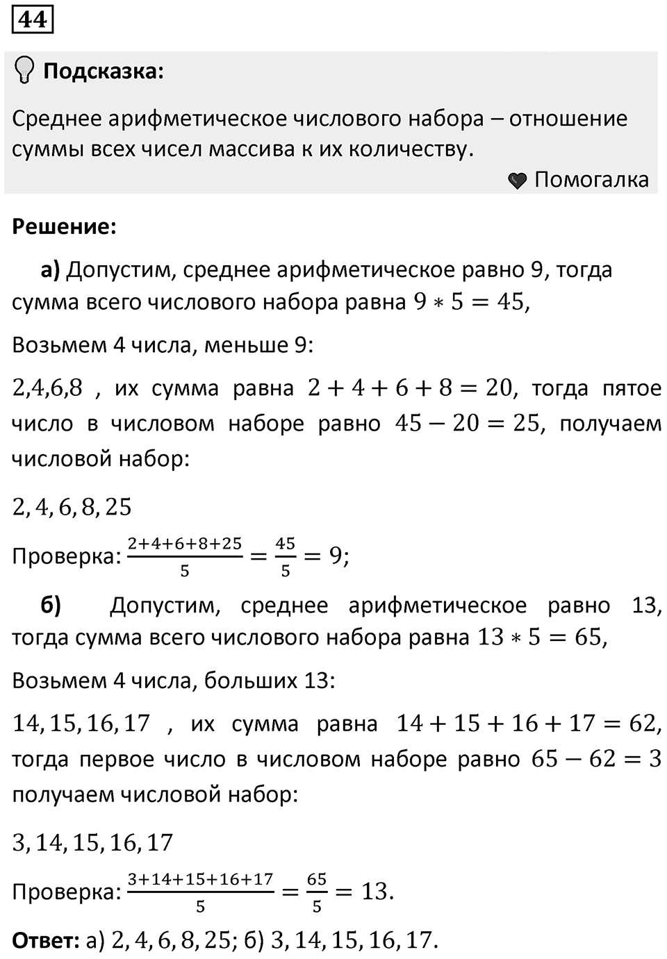 Номер 44 — решение 1