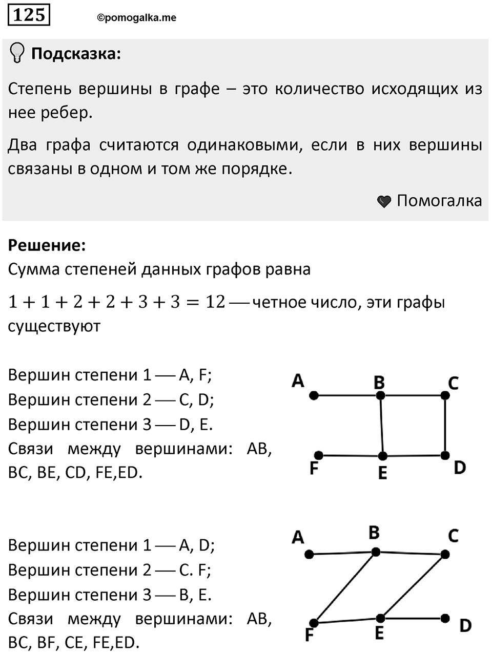 Номер 125 — решение 1