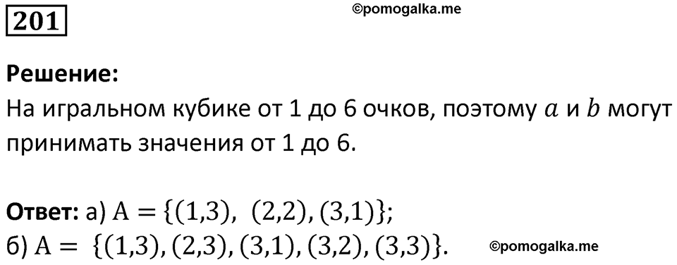 Номер 201 — решение 1