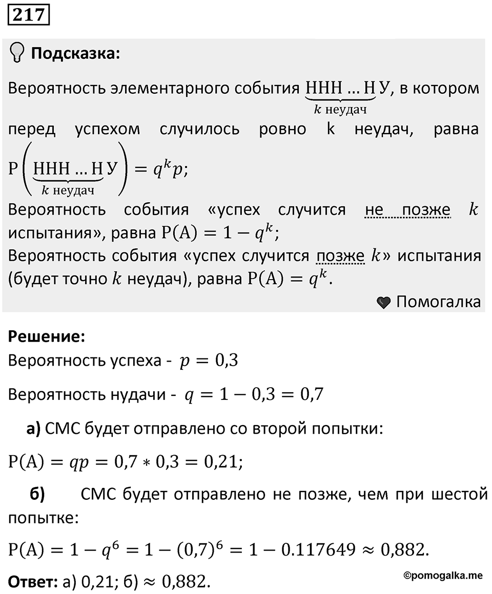 Номер 217 — решение 1
