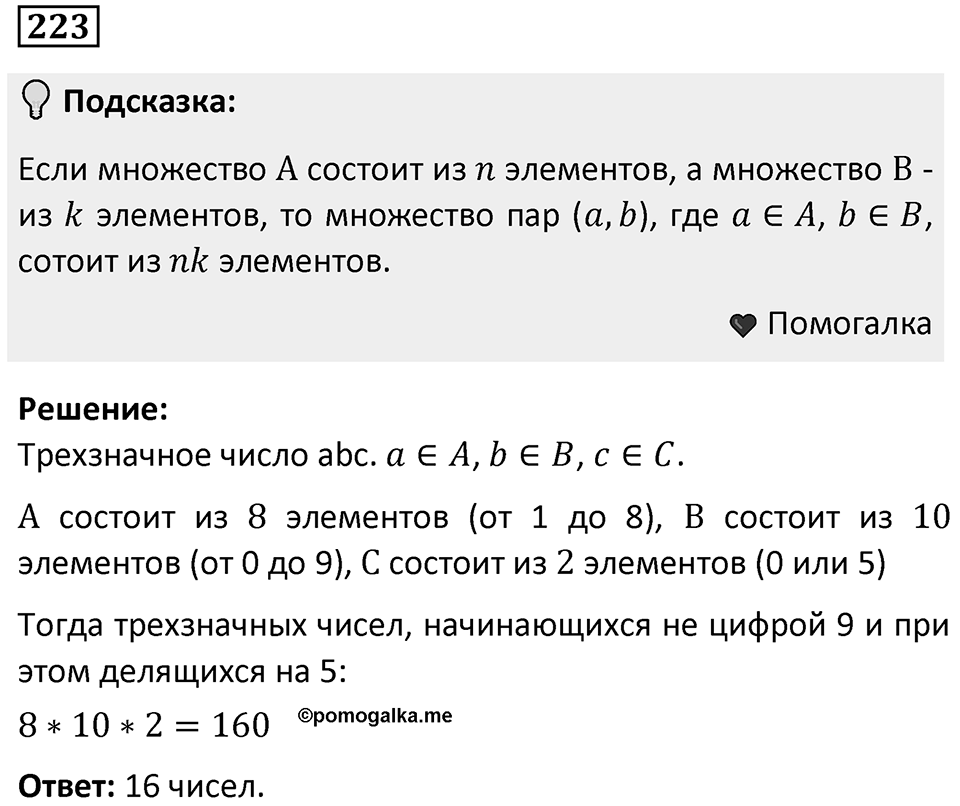 Номер 223 — решение 1