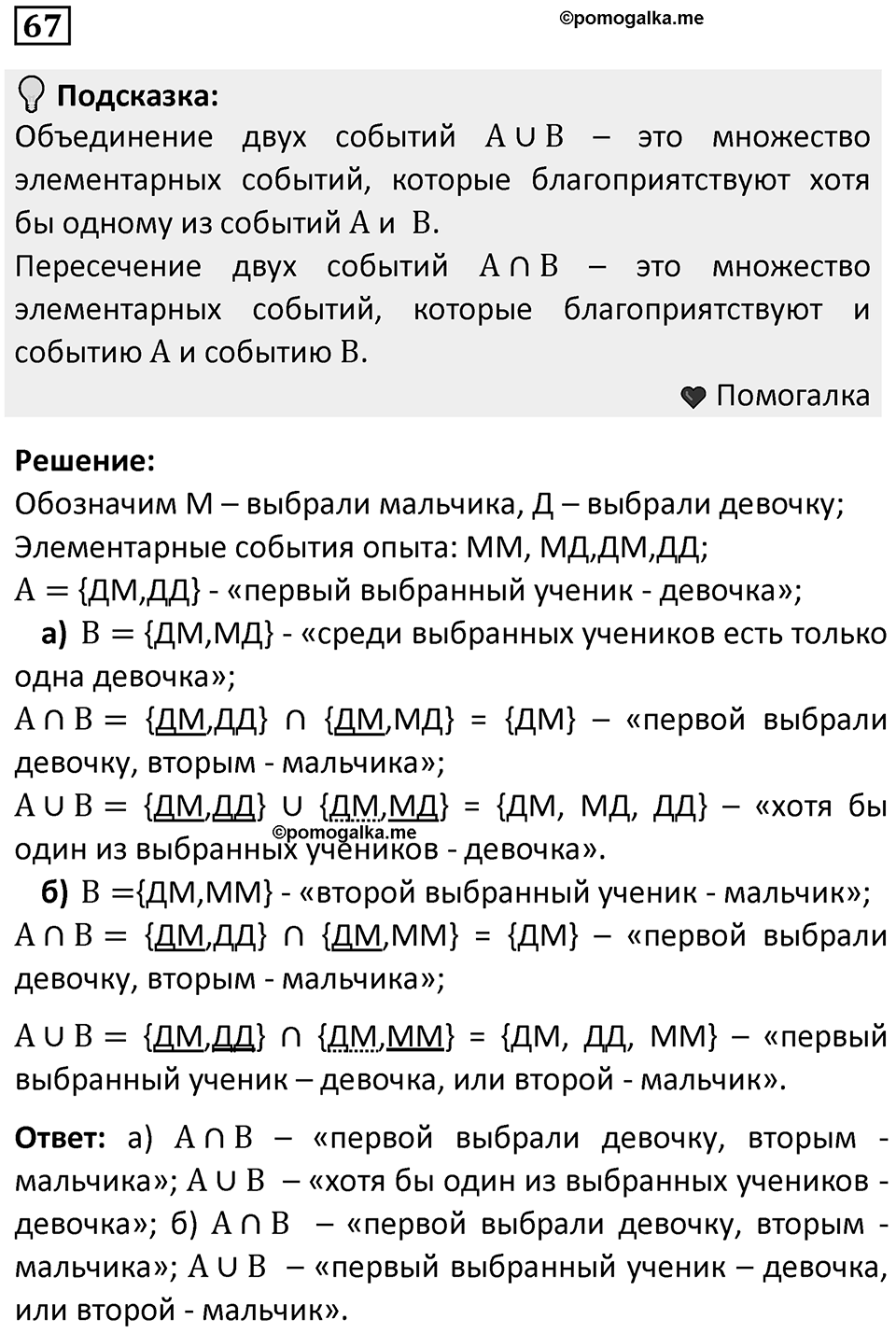 Номер 67 — решение 1