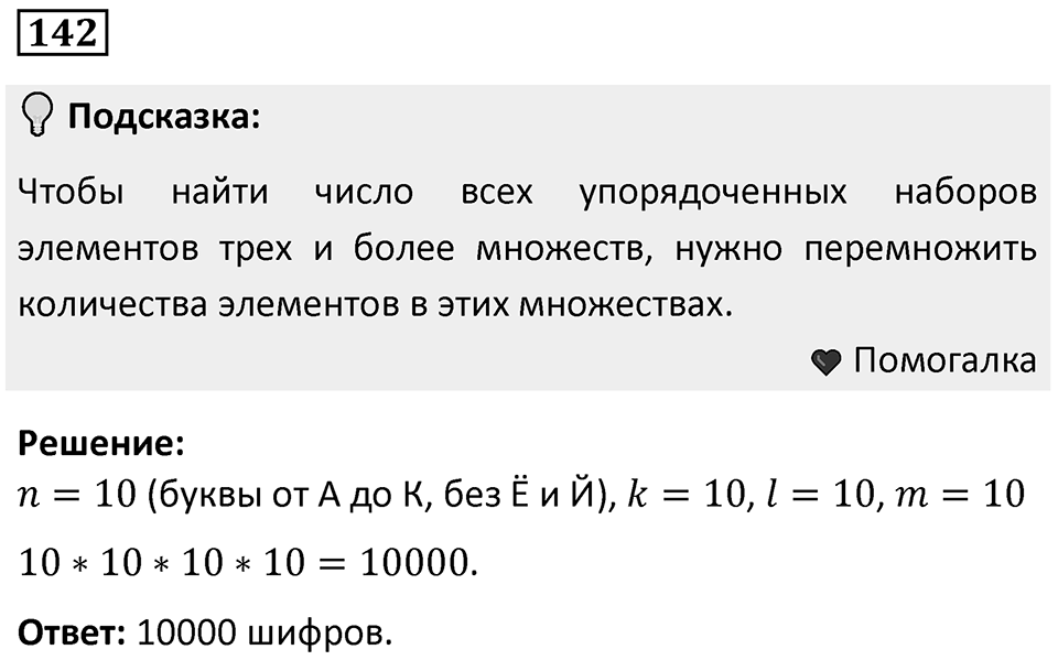 Номер 142 — решение 1