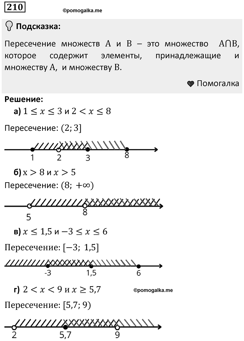 Номер 210 — решение 1