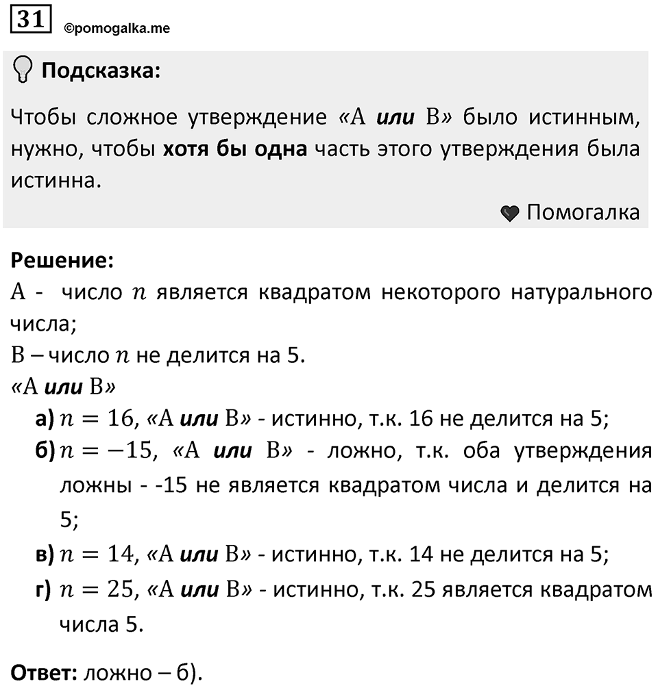 Номер 31 — решение 1