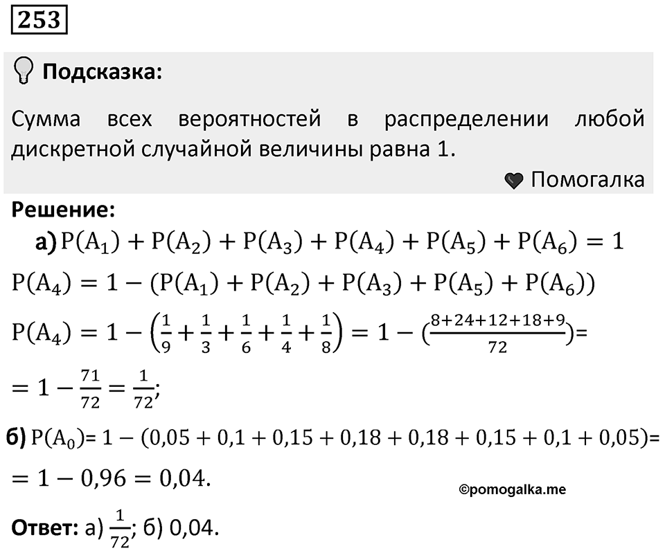 Номер 253 — решение 1