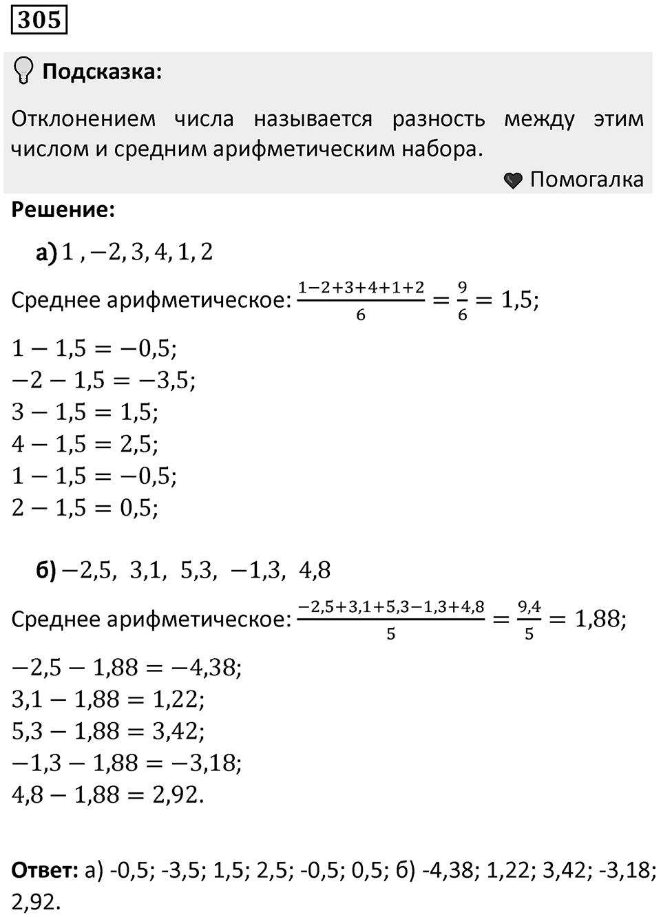 Номер 305 — решение 1