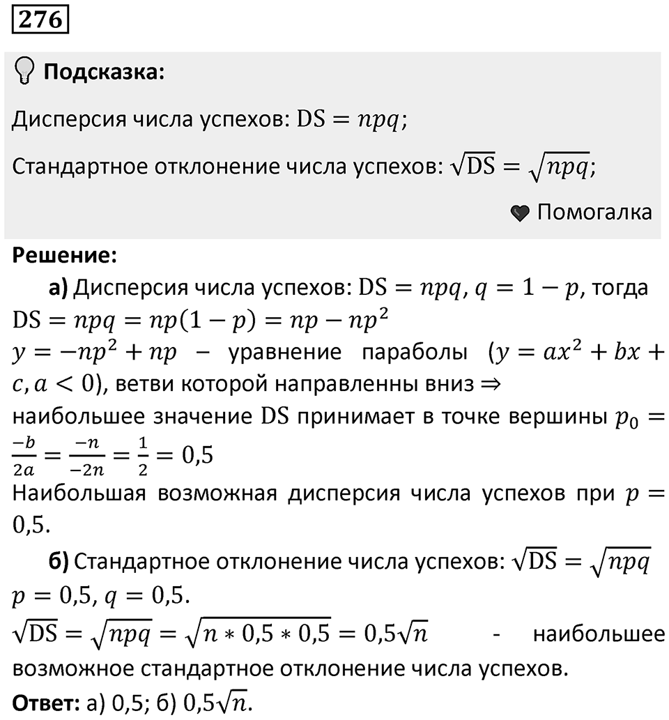 Номер 276 — решение 1