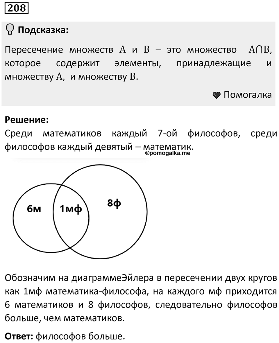 Номер 208 — решение 1