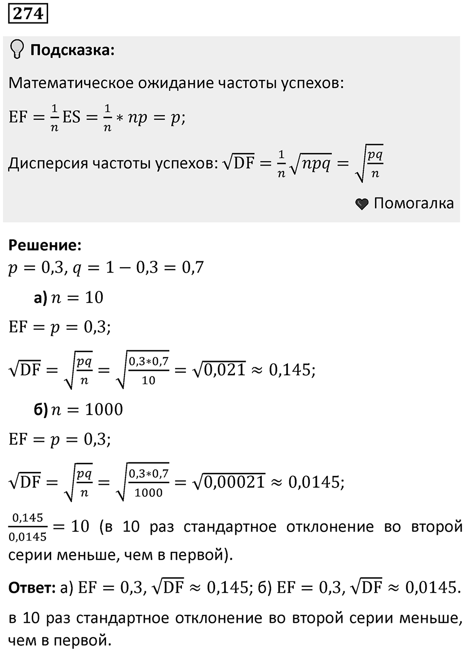 Номер 274 — решение 1